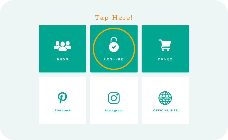 入室コード発行