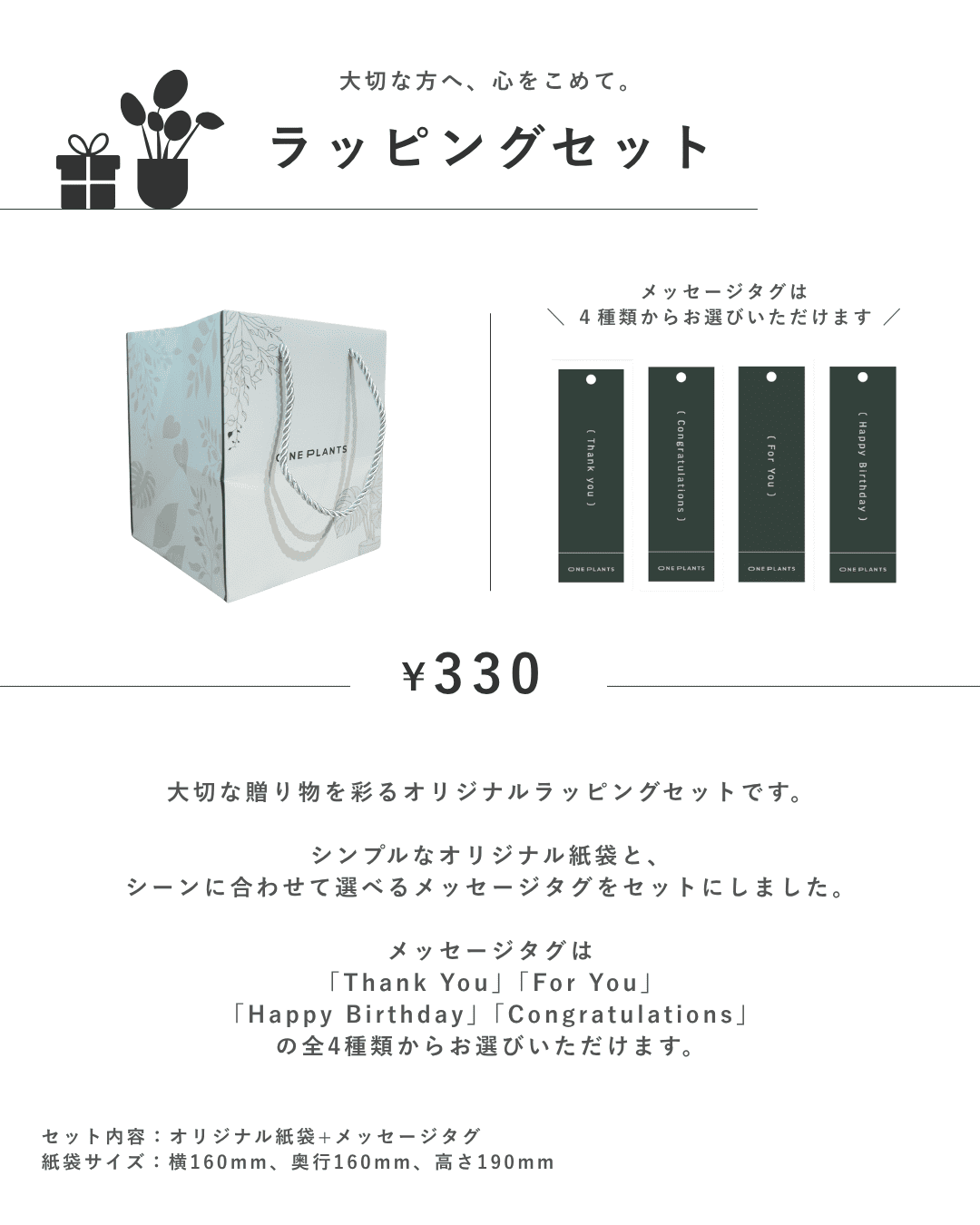 ONEPLANTS のセット内容